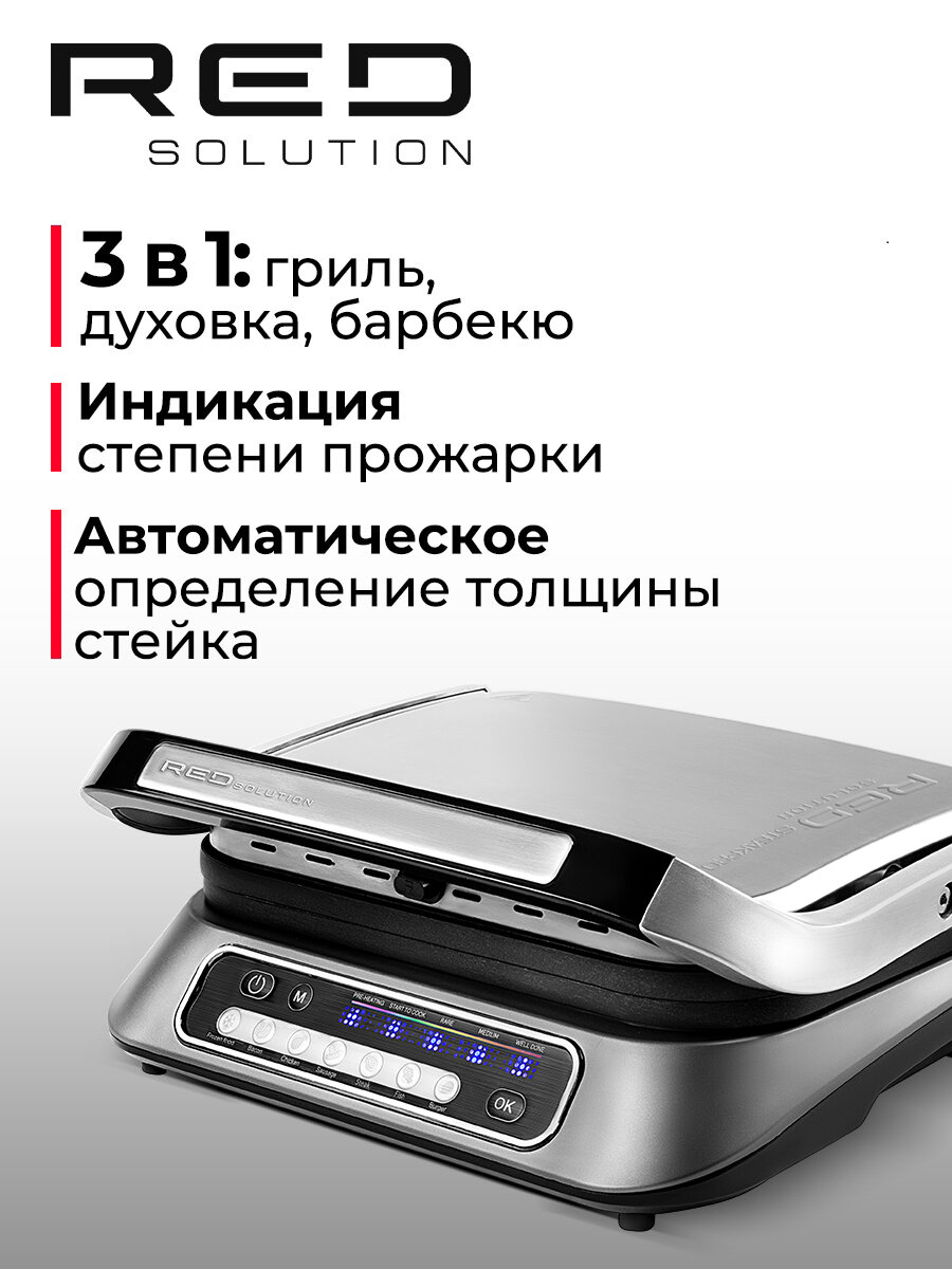 Гриль RED SOLUTION SteakPro M805, 2100Вт, антипригарное покрытие