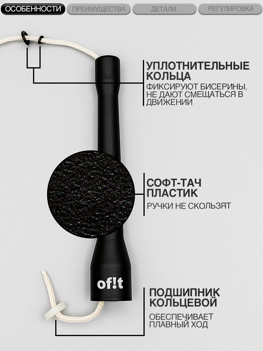 Бисерная скакалка черная — фото 1