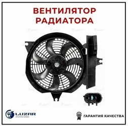 Электровентилятор кондиционера LUZAR LFAC0826 для а/м Hyundai Santa Fe (00-) с кожухом