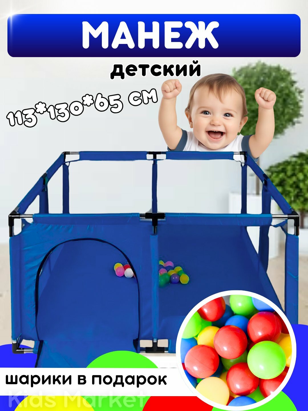 Сухой бассейн, манеж детский с шариками, легкий, прочный каркас