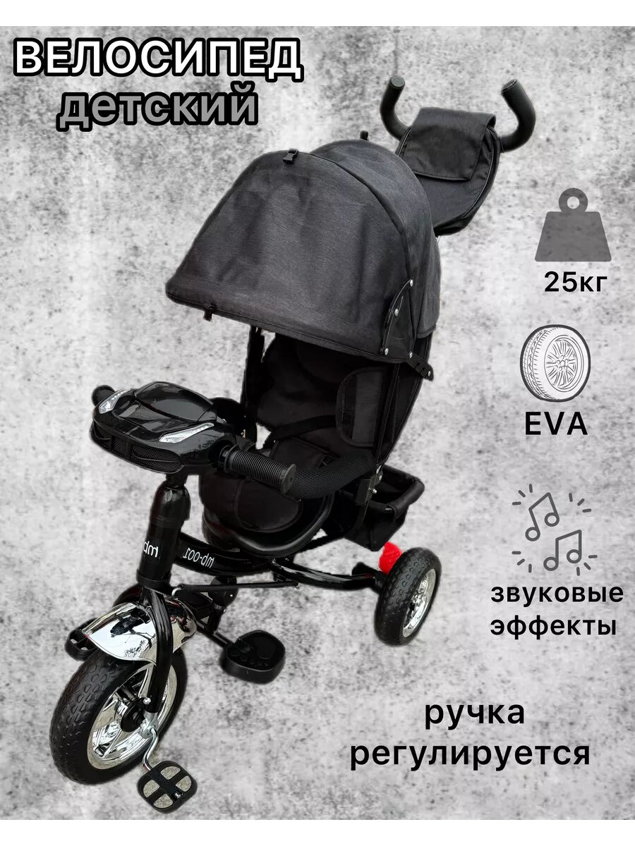 Велосипед трехколесный с родительской ручкой