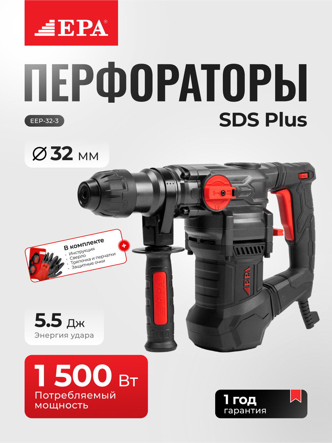 Перфоратор EPA EEP-32-3, 1500 Вт