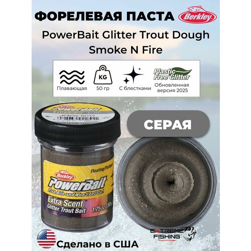 Паста форелевая Berkley черно серая EU Smoke N Fire Glitter