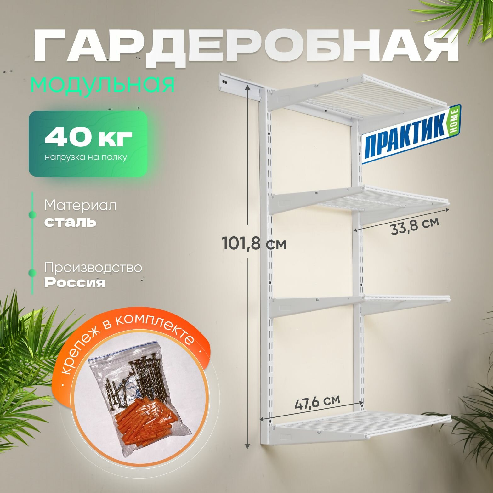 Гардеробная система практик 011 белая без штанги