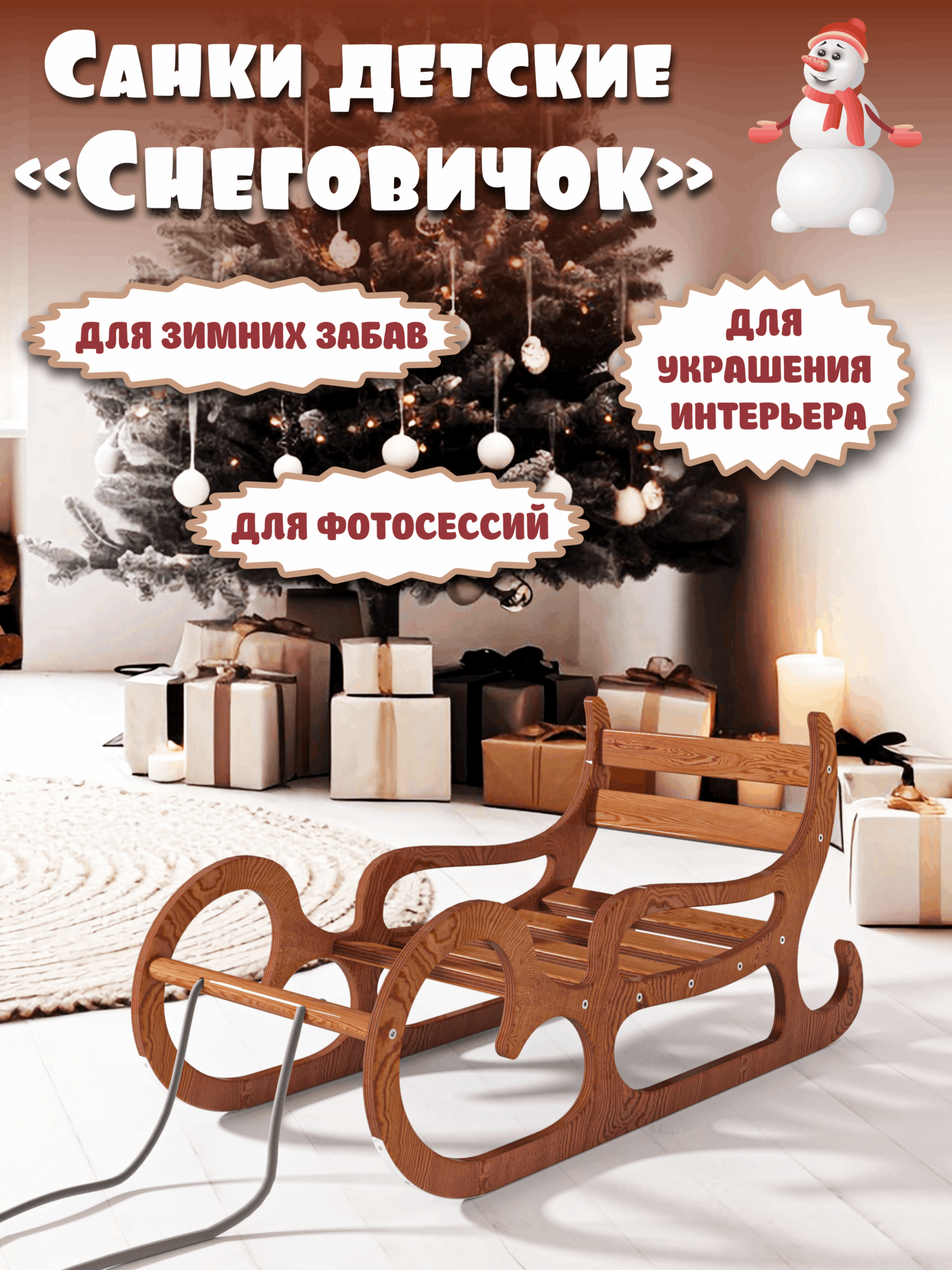 Санки детские деревянные со спинкой для детей и взрослых цвет орех