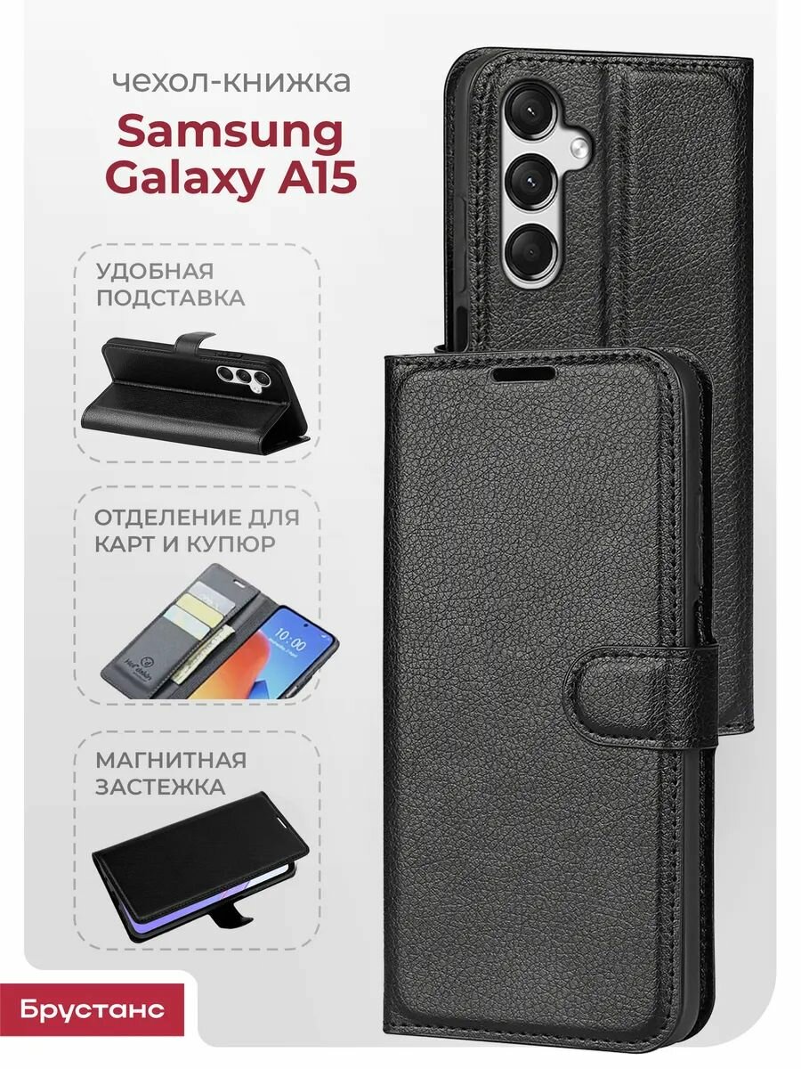 Чехол на Samsung а15 экокожа противоударный; защита камеры; трансформация в подставку