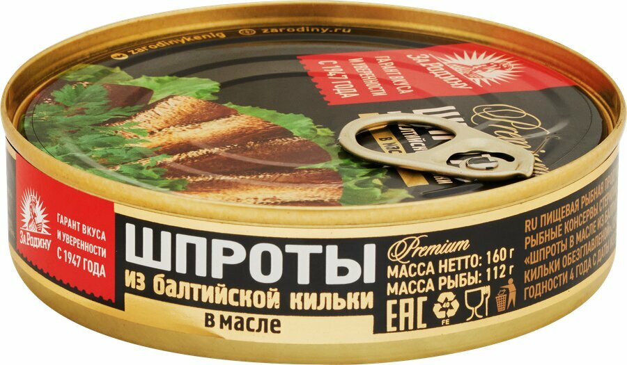Шпроты "За Родину", из кильки, в масле, без добавок, ГОСТ, 160 г