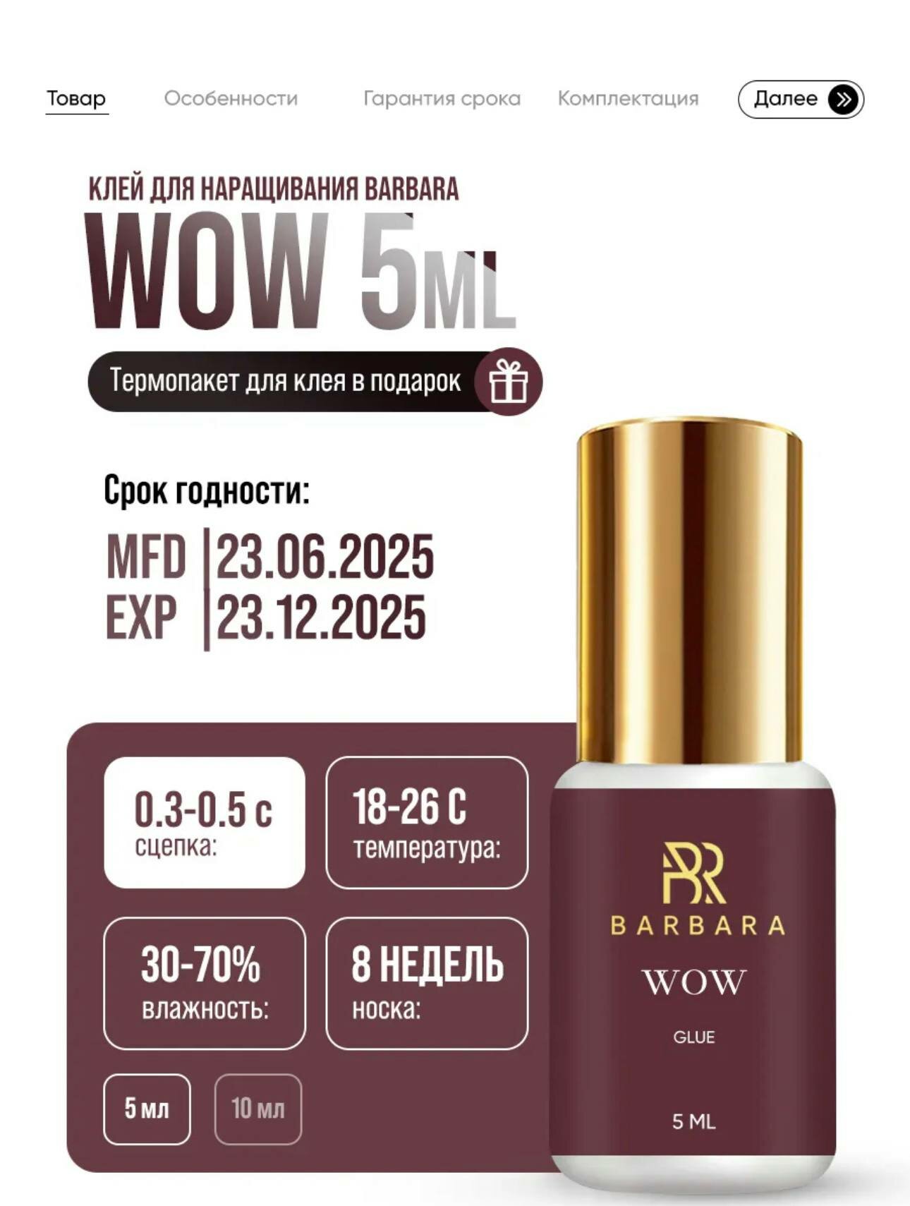 Клей для наращивания ресниц Barbara Wow, для профессионалов, 5 мл
