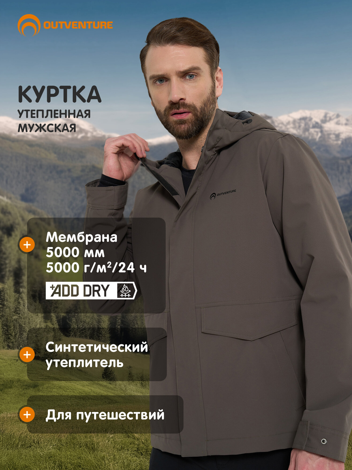 Куртка OUTVENTURE Travel Men's Padded Jacket