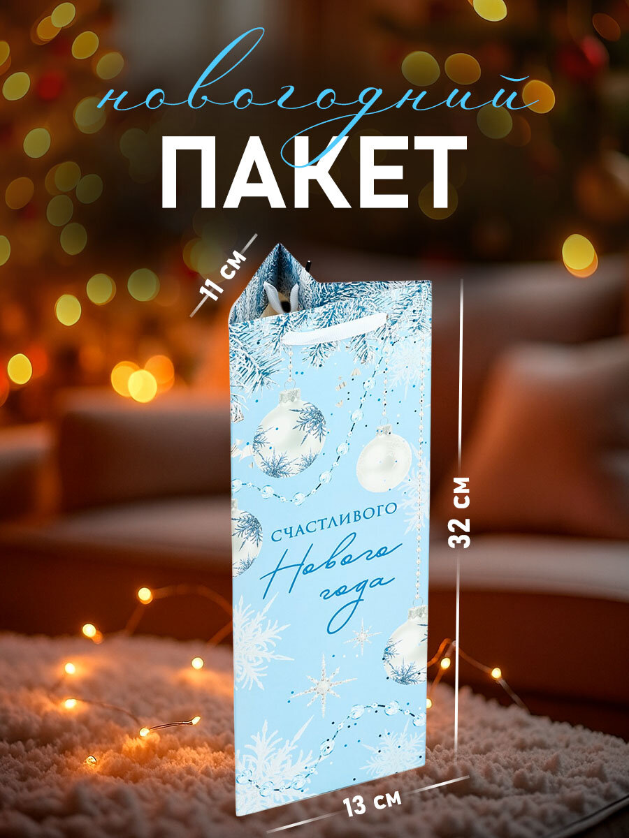 Подарочный пакет под бутылку треугольный 