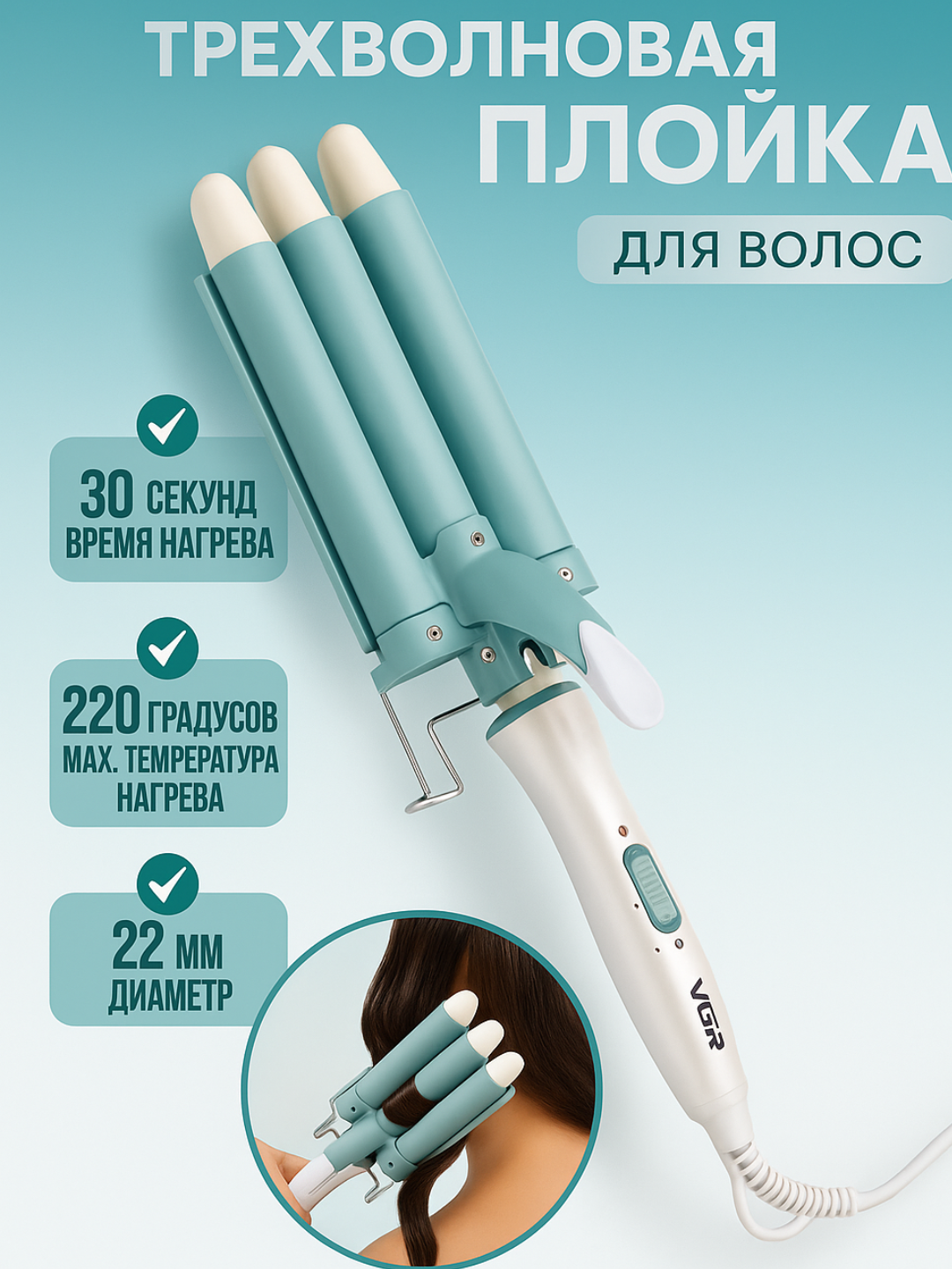 Плойка VGR V-595 титановая, быстрый нагрев, с дисплеем, черная