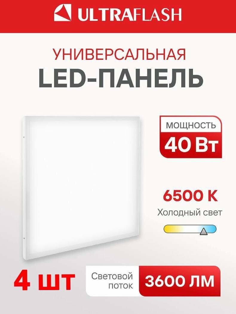 Светодиодная панель Ultraflash LTL-6060-12 36Вт холодный белый свет IP40 4 шт в коробке