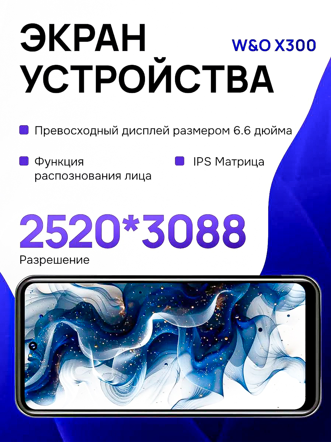 Смартфон W&O X 300 4/64 GB Android, чехол и защитное стекло в подарок — фото 1