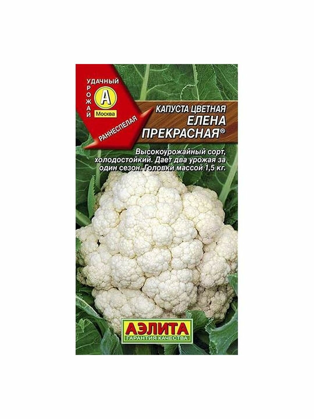 Семена Капуста цветная Елена Прекрасная раннеспелый Аэлита 1 пачка - 0.3г семян