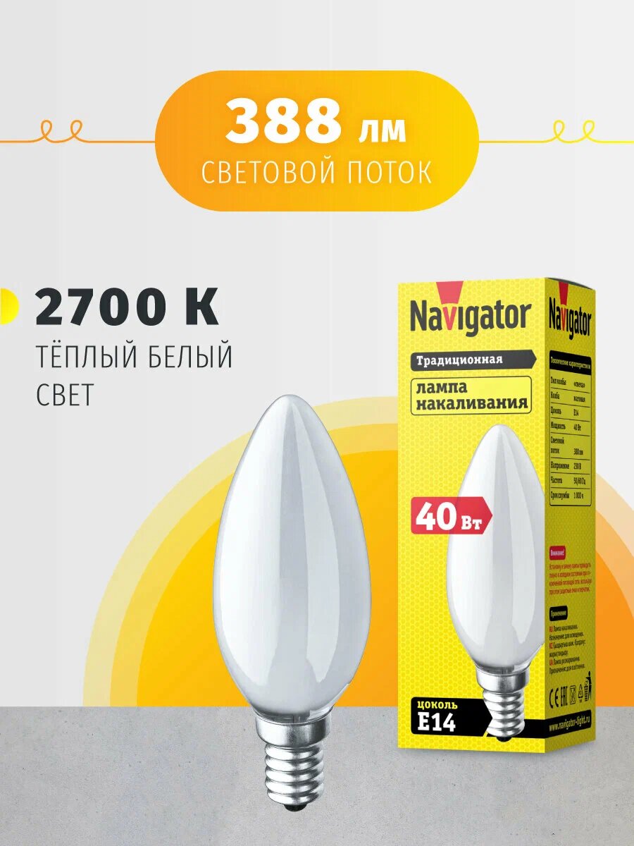 Лампа накаливания Navigator 94308 40Вт E14 теплый белый свет