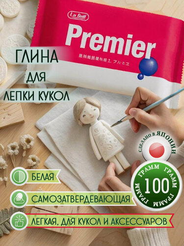 Изображение товара Полимерная глина Padico La Doll Premier ( Ла Долл Премьер) 100г