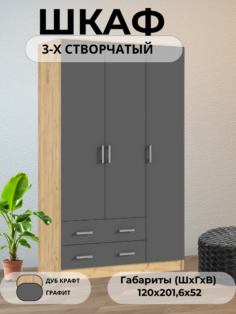 Шкаф для одежды распашной 