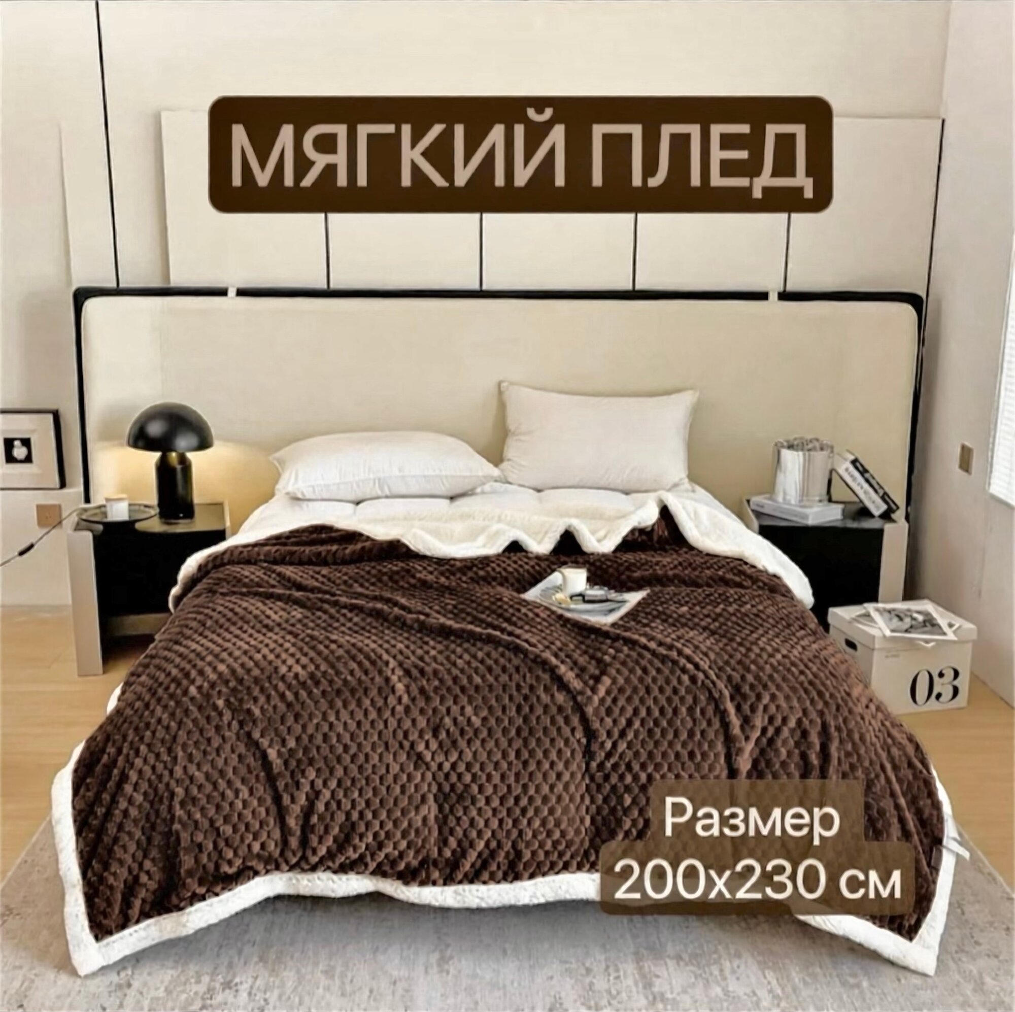 Плед покрывало "Китайские традиции", коричневый, 200 см x 230 см, двусторонний