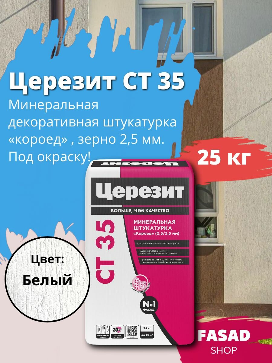 Минеральная декоративная штукатурка 