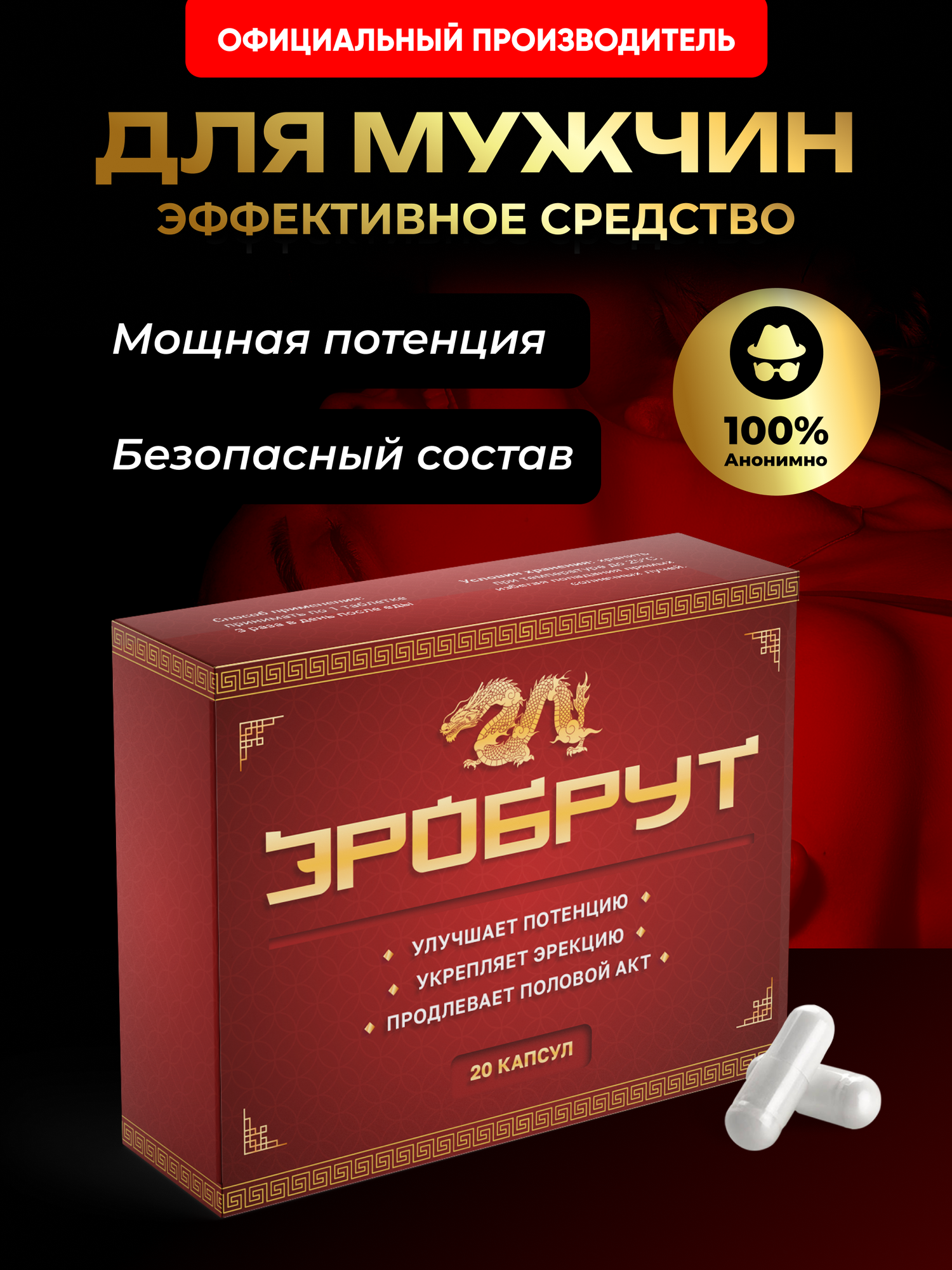 Возбудитель для мужчин таблетки для потенции капсулы для секса 18+ Эробрут Алтея 20 капсул