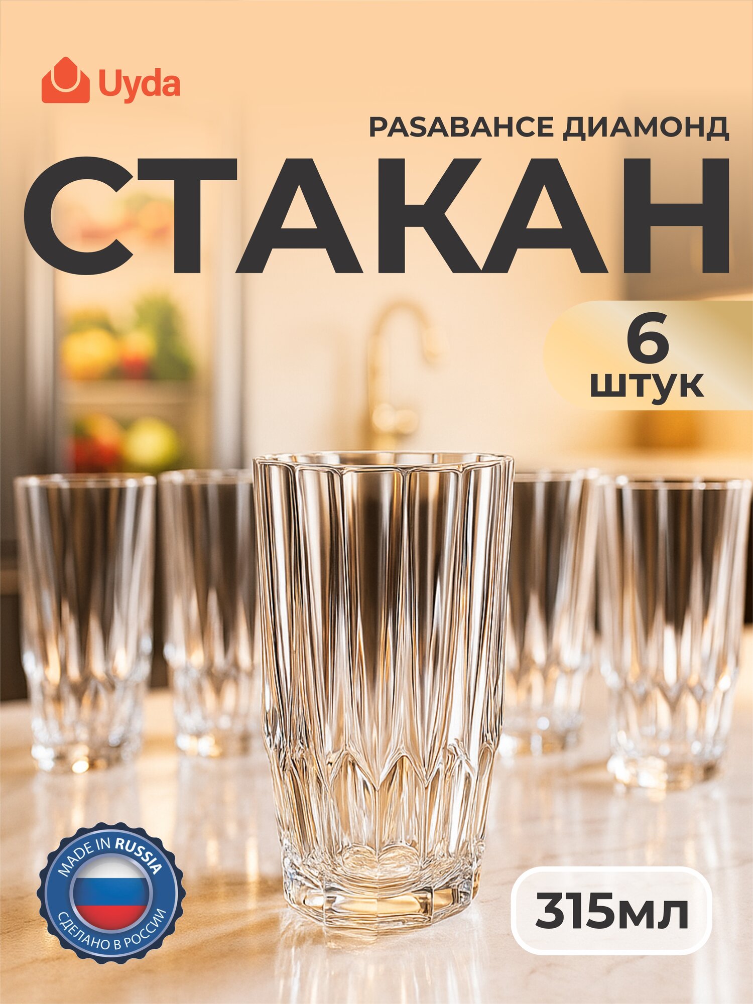 Стаканы PASABAHCE диамонд 52998 315мл 6шт 6х4 1206316
