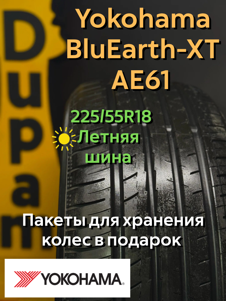 YOKOHAMA BluEarth.XT AE51 225/55R18 Yokohama BluEarth-GT AE-51 225