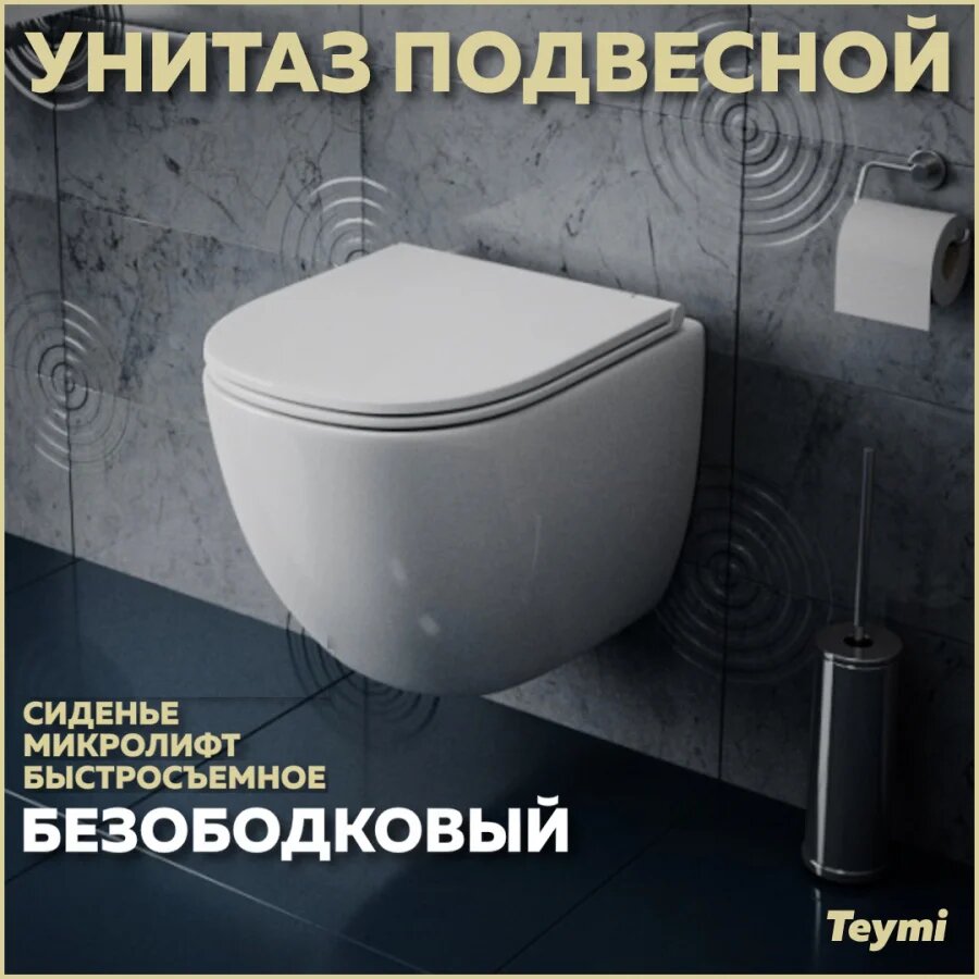 Унитаз подвесной Teymi Lina S T40102 с микролифтом безободковый без бачка фарфоровый антивсплеск белый овальный