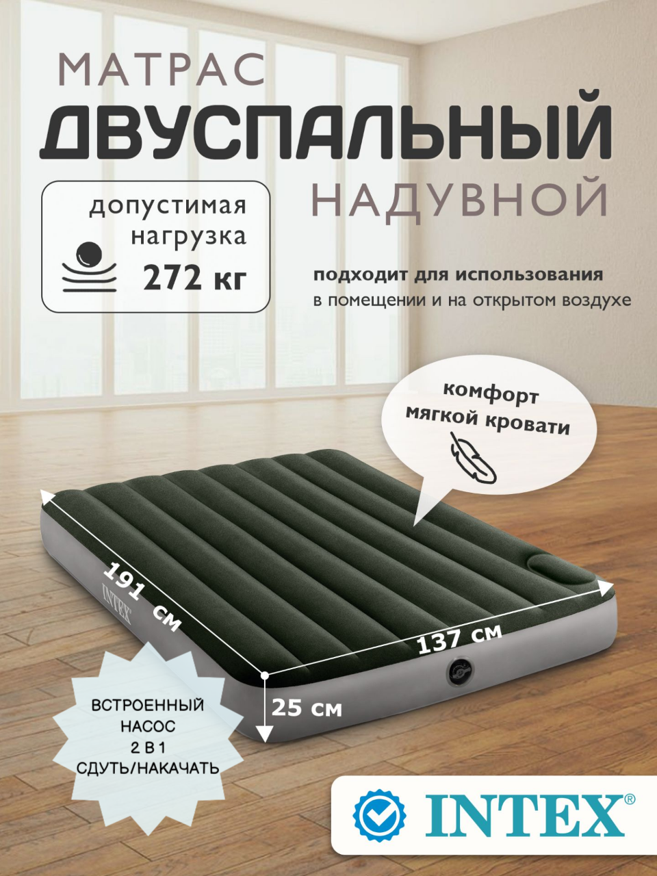 Надувной матрас для сна Intex 64762 Full Downy, флокированное покрытие, встроенный насос