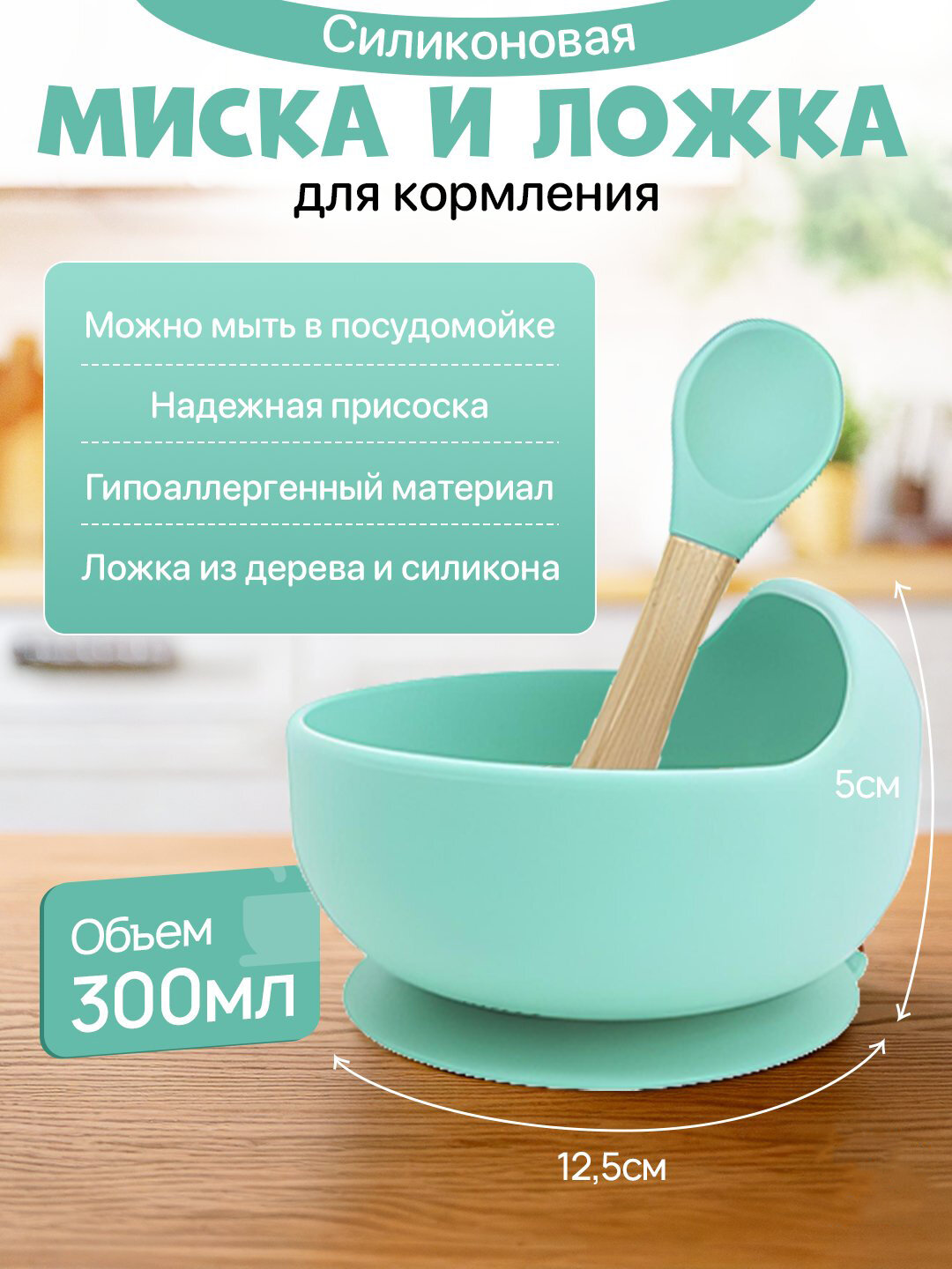 Детский силиконовый набор посуды для кормления, ложка и косушка