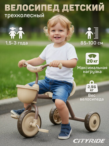 Изображение товара Велосипед детский трехколесный CITYRIDE, колеса 8,5"/7", корзинка, эргономичное сиденье, CH-B3-00BG