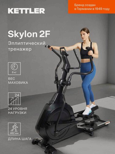 Изображение товара Эллиптический тренажер KETTLER Skylon 2F