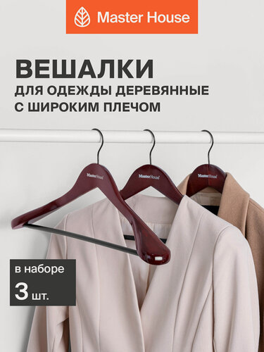 Изображение товара Вешалки для одежды Master House плечики деревянные модель Тина 45 см набор 3 шт
