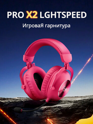 Изображение товара Беспроводная игровая гарнитура Logitech G PRO X 2 LIGHTSPEED, розовый