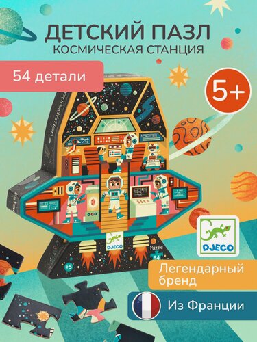 Изображение товара Детский Силуэтный пазл DJECO Космическая станция, 54 детали, DJ07291