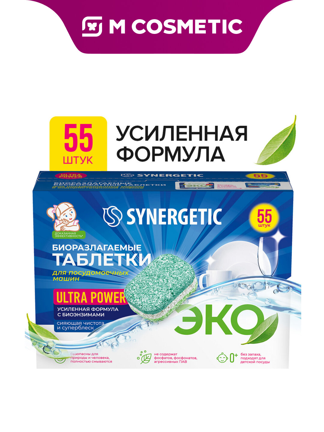 Таблетки для посудомоечных машин Synergetic Ultra Power, 55 штук