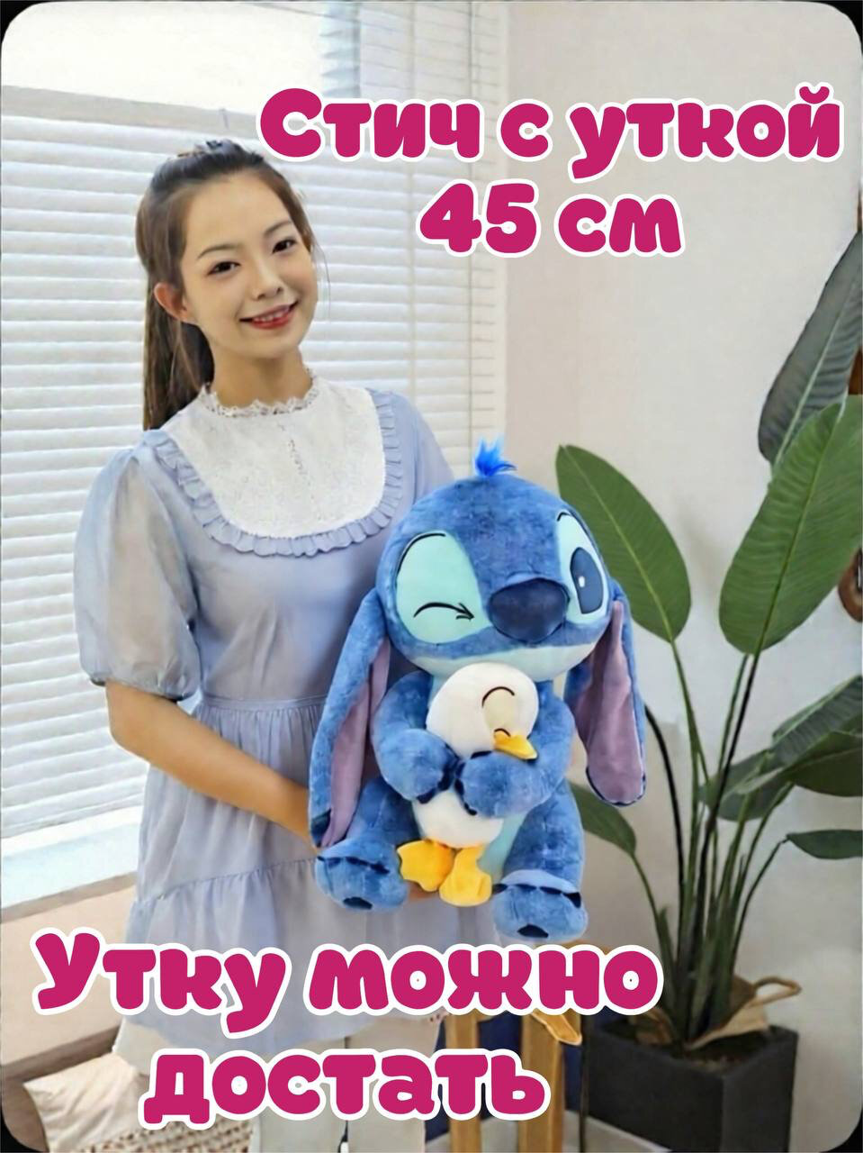 Мягкая игрушка меховой Стич с уткой 45 см / Лило и стич
