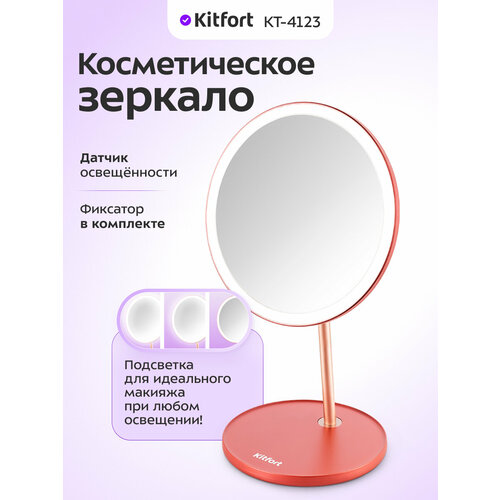 Косметическое зеркало Kitfort КТ-3183 12684₽