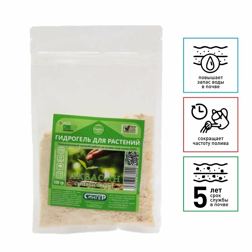 Гидрогель Аквасин 