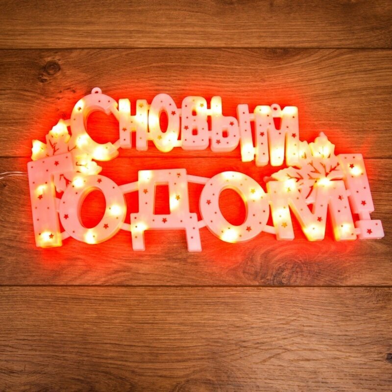 Фигура С Новым годом 35 диодов цвет красный42x19 см 501-003