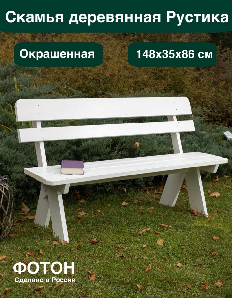 Скамейка 