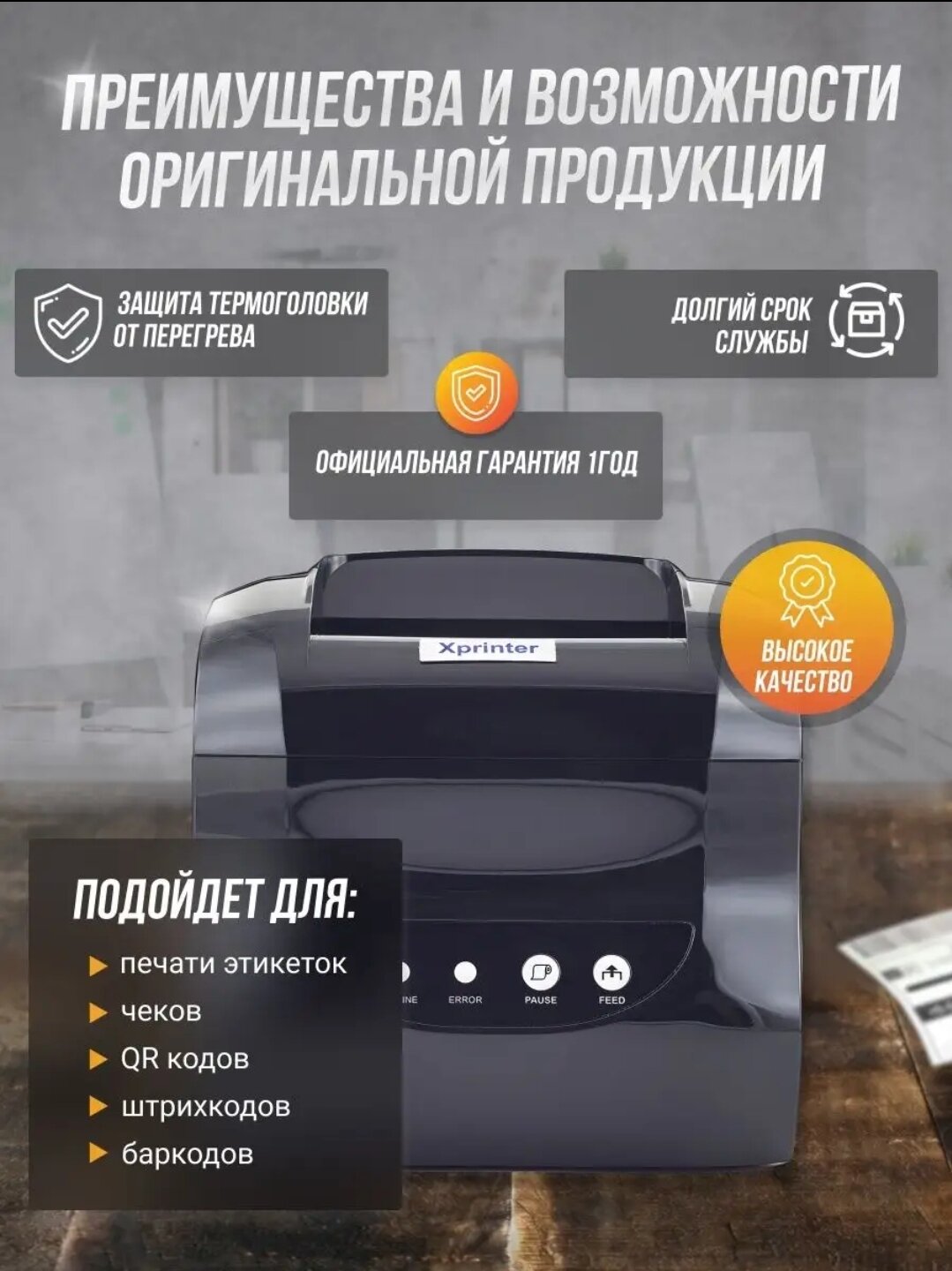 Термопринтер Xprinter XP365B для торговых площадок с самоклеящимися этикетками / Работает с USB.