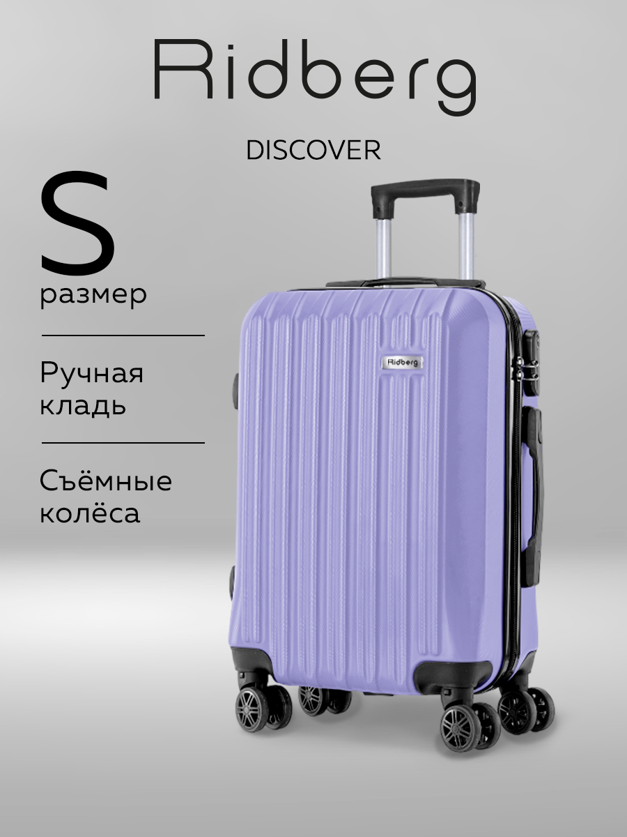 Чемодан RIDBERG