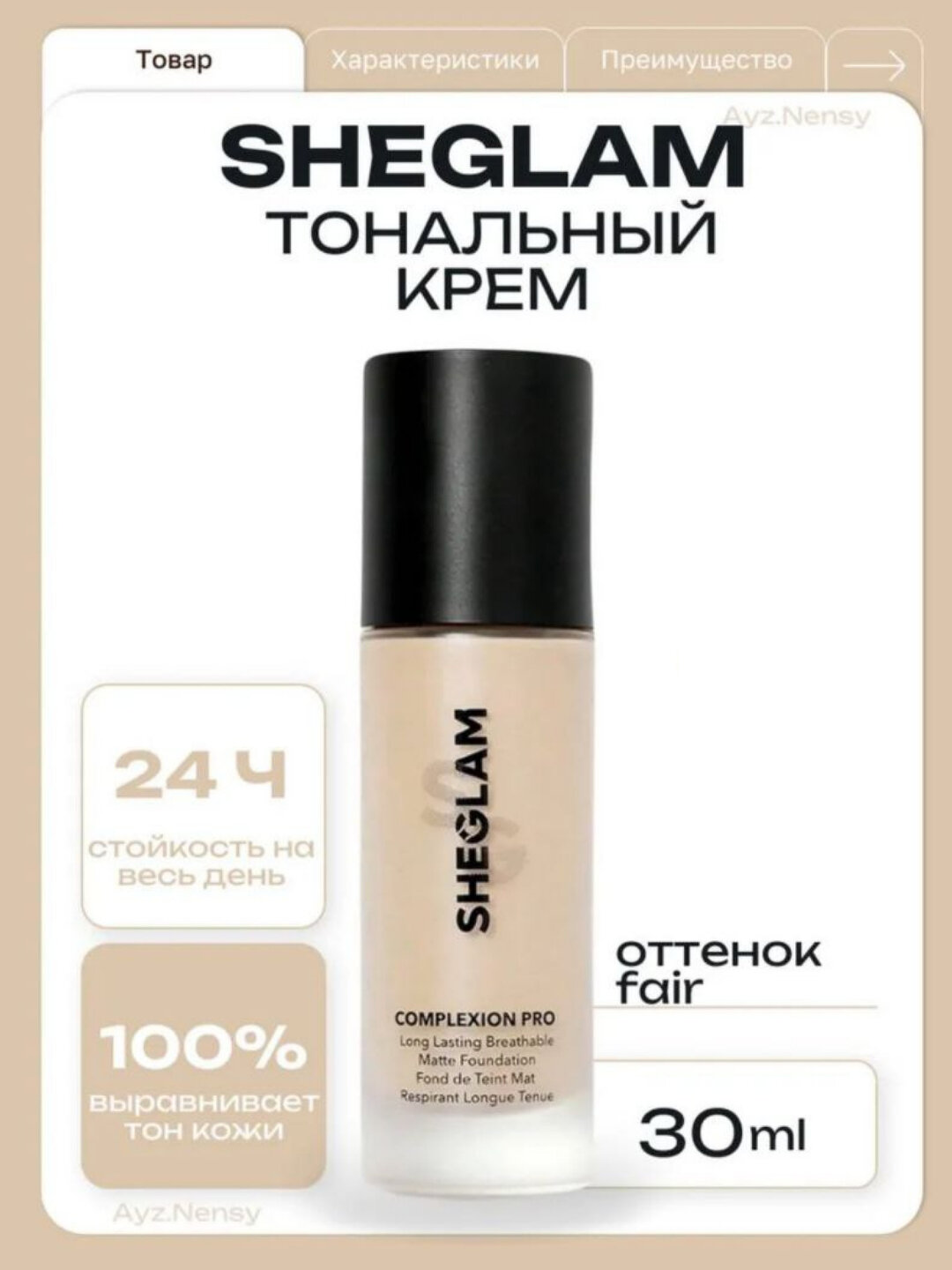 Тональный крем SHEGLAM для лица, база под макияж матовый тон, 30 мл