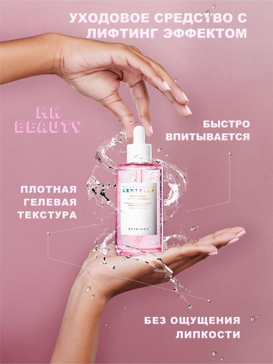 Себорегулирующая ампула SKIN1004 Madagascar Centella Poremizing Fresh Ampoule, 100мл — фото 1