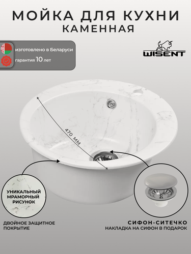 Изображение товара Мойка для кухни из искусственного камня WISENT WA05-10 Мрамор Бело-серый (беларусь) 475*475*210