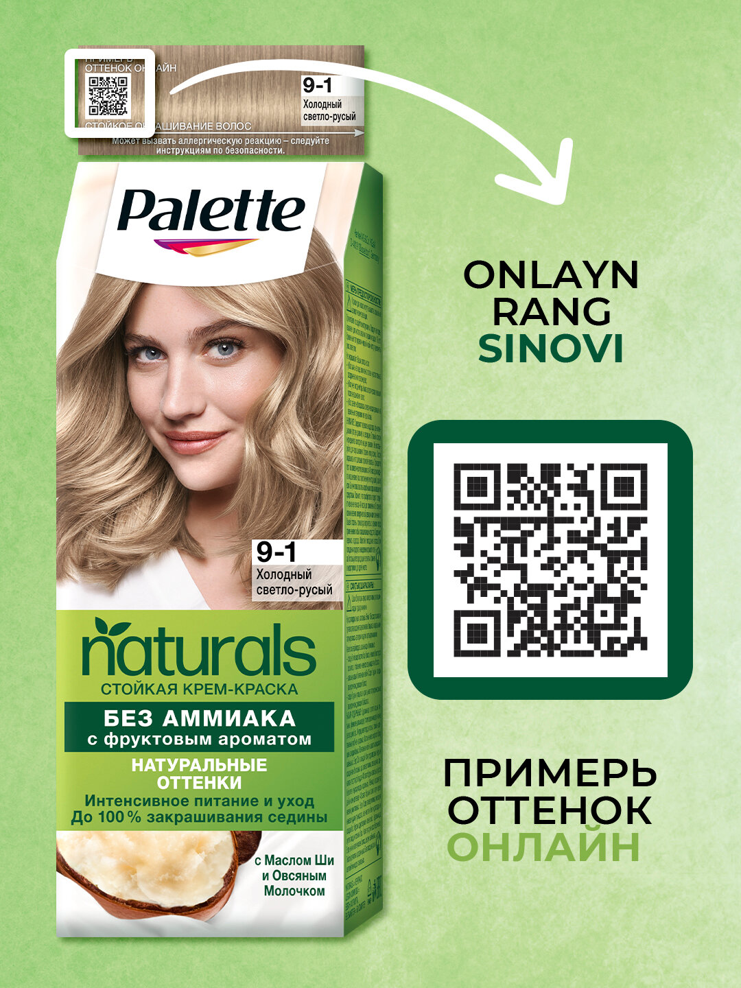 Краска для волос Schwarzkopf Palette PNC 9-1, стойкая, для закрашивания седины, 140 мл — фото 1