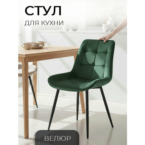 фото Стул для кухни ла рум, флекс, зеленый, велюр, нагрузка до 150 кг, la room