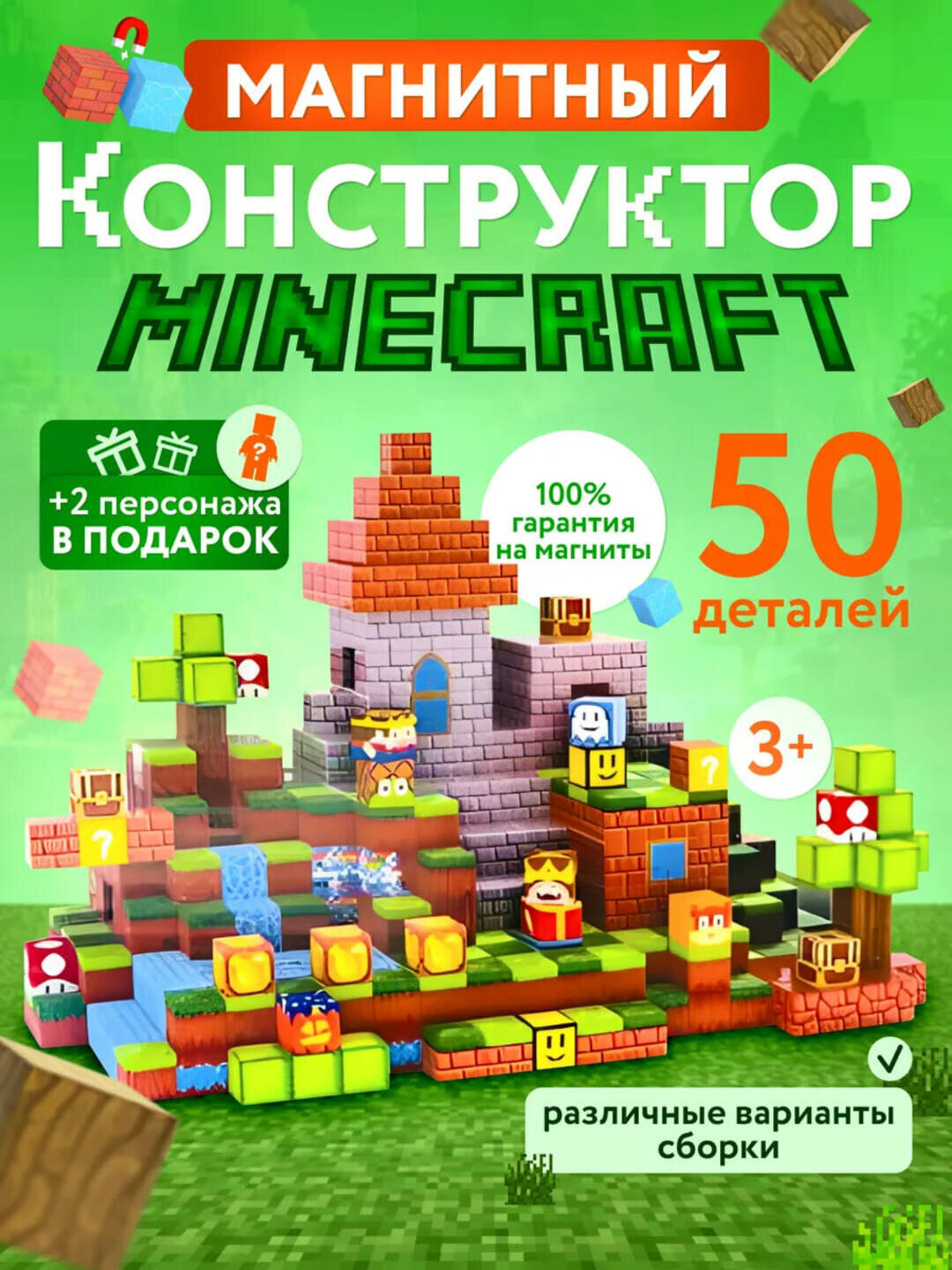 Магнитный конструктор Minecraft – набор из 50 деталей для творчества и игры