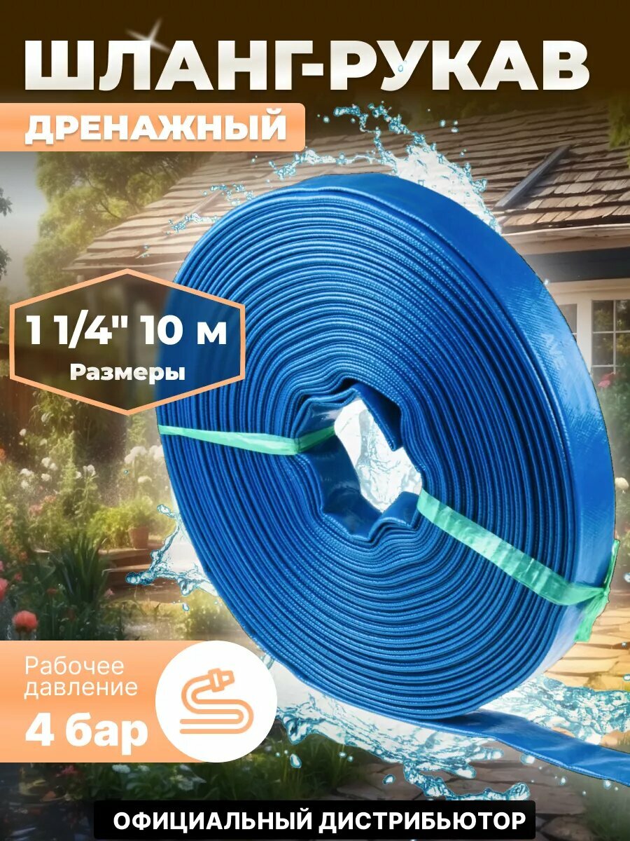 Садовый шланг рукав 1 1/4
