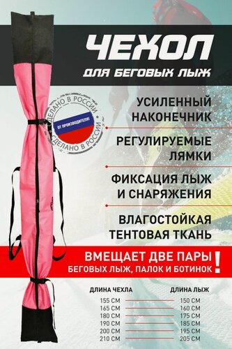 Изображение товара Чехол для беговых лыж
